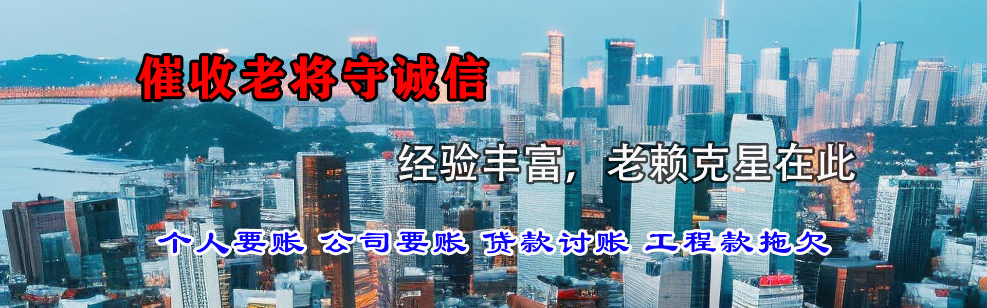 钢城讨账公司
